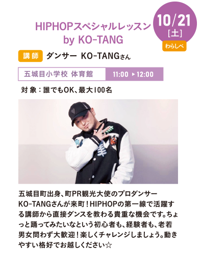 10/21(土)HIPHOPスペシャルレッスン by KO-TANG