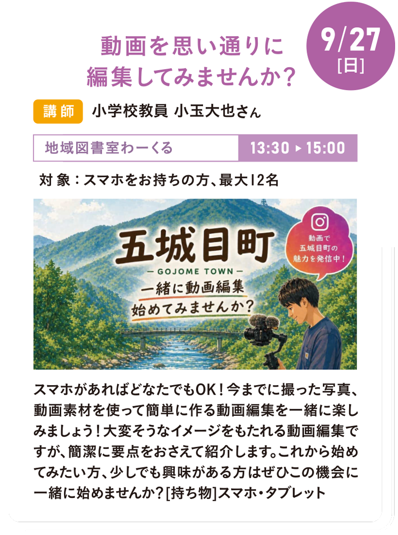 9/27(日) 動画を思い通りに編集してみませんか?