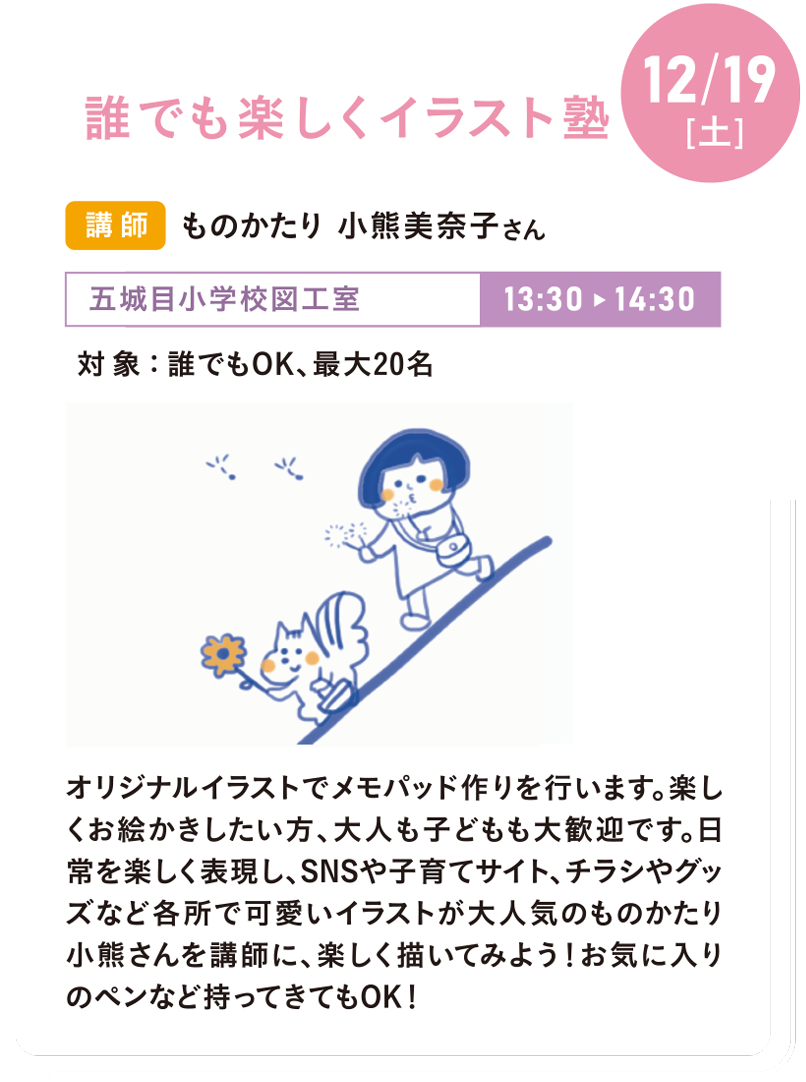 12/19(土) 誰でも楽しくイラスト塾